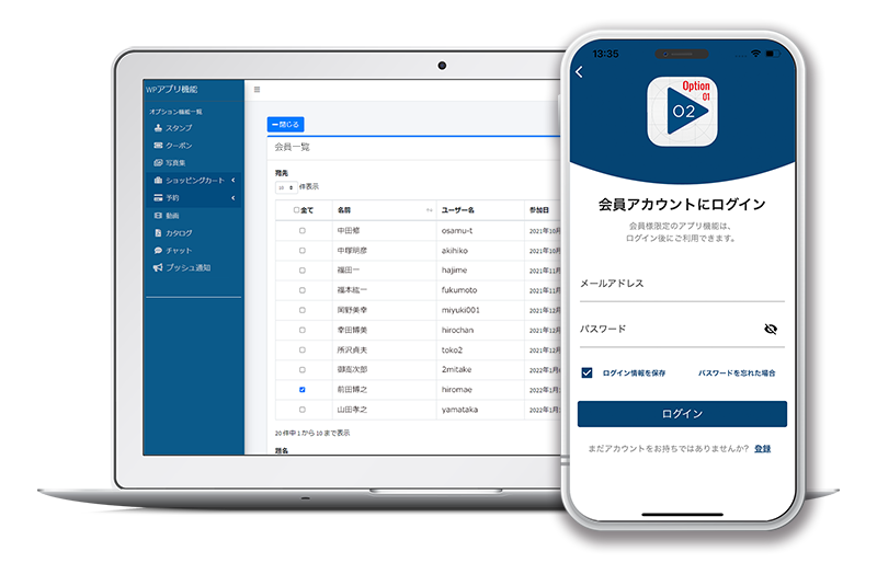 会員ログイン機能・WordPressアプリ