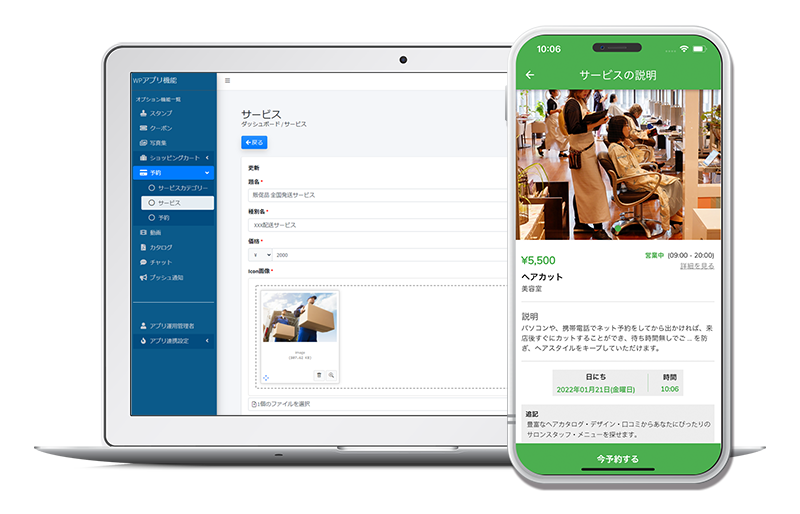 予約機能・WordPressアプリ
