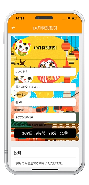 クーポンアプリ機能