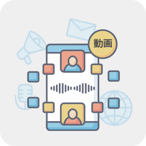 商品やサービスの伝達力