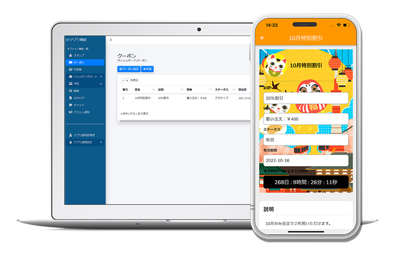 クーポンアプリ機能・WordPressアプリ