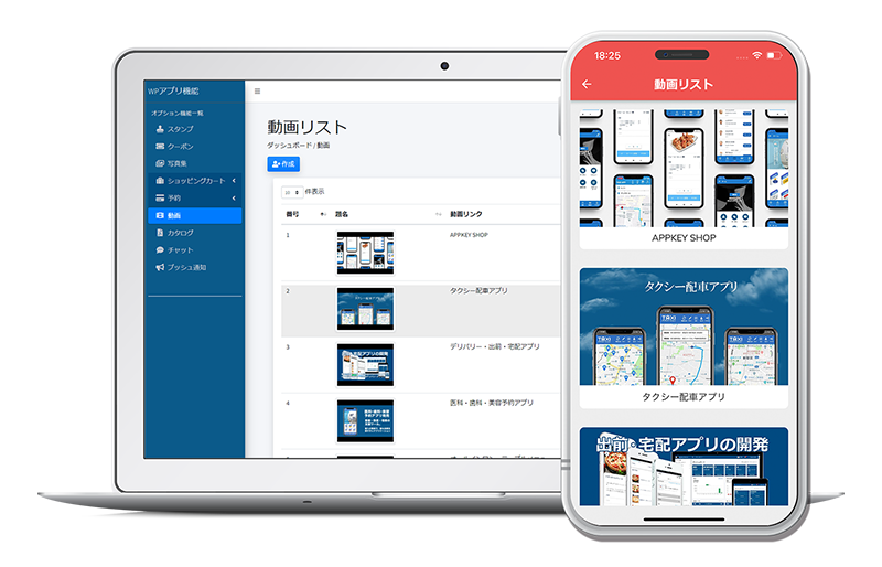 動画機能・WordPressアプリ