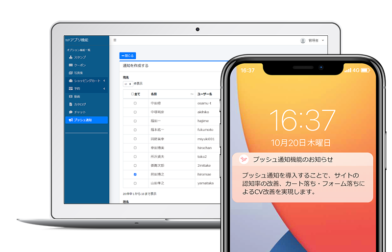 プッシュ通知・WordPressアプリ