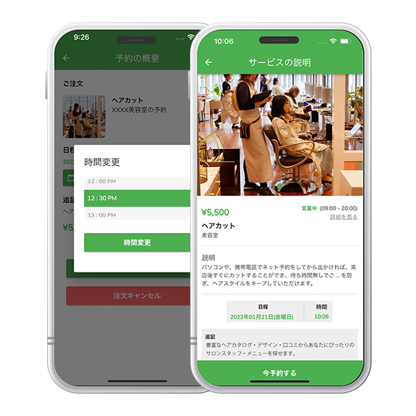 予約を一元管理